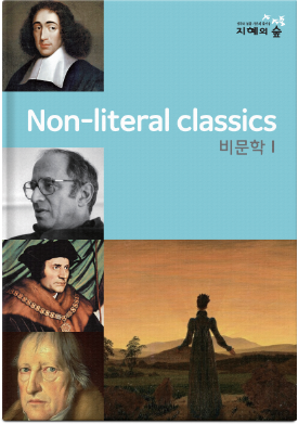 렛잇비 비문학 Non-literal classics